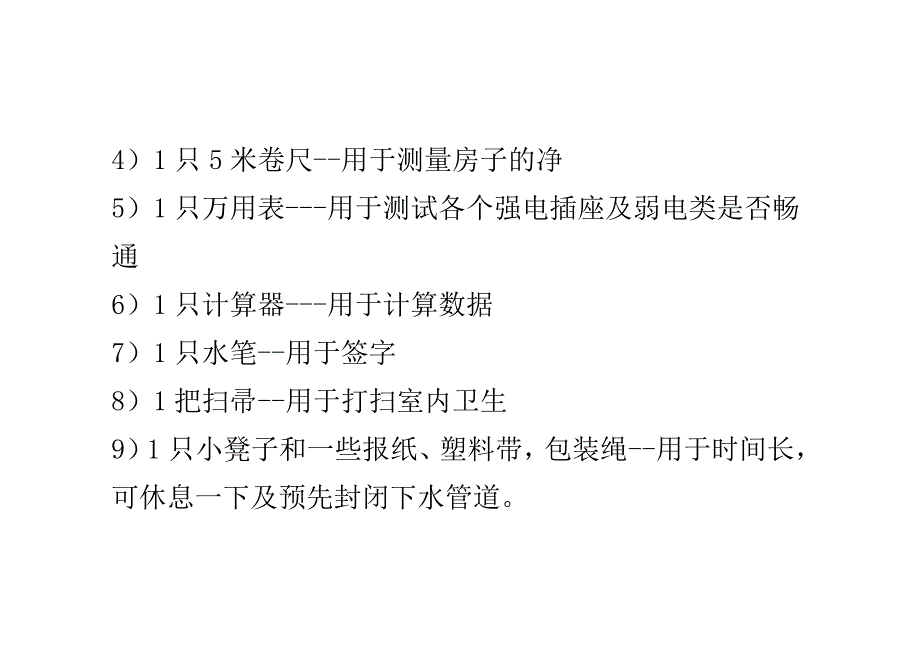 热心网友给您支绝招：收房验房的注意事项_第2页