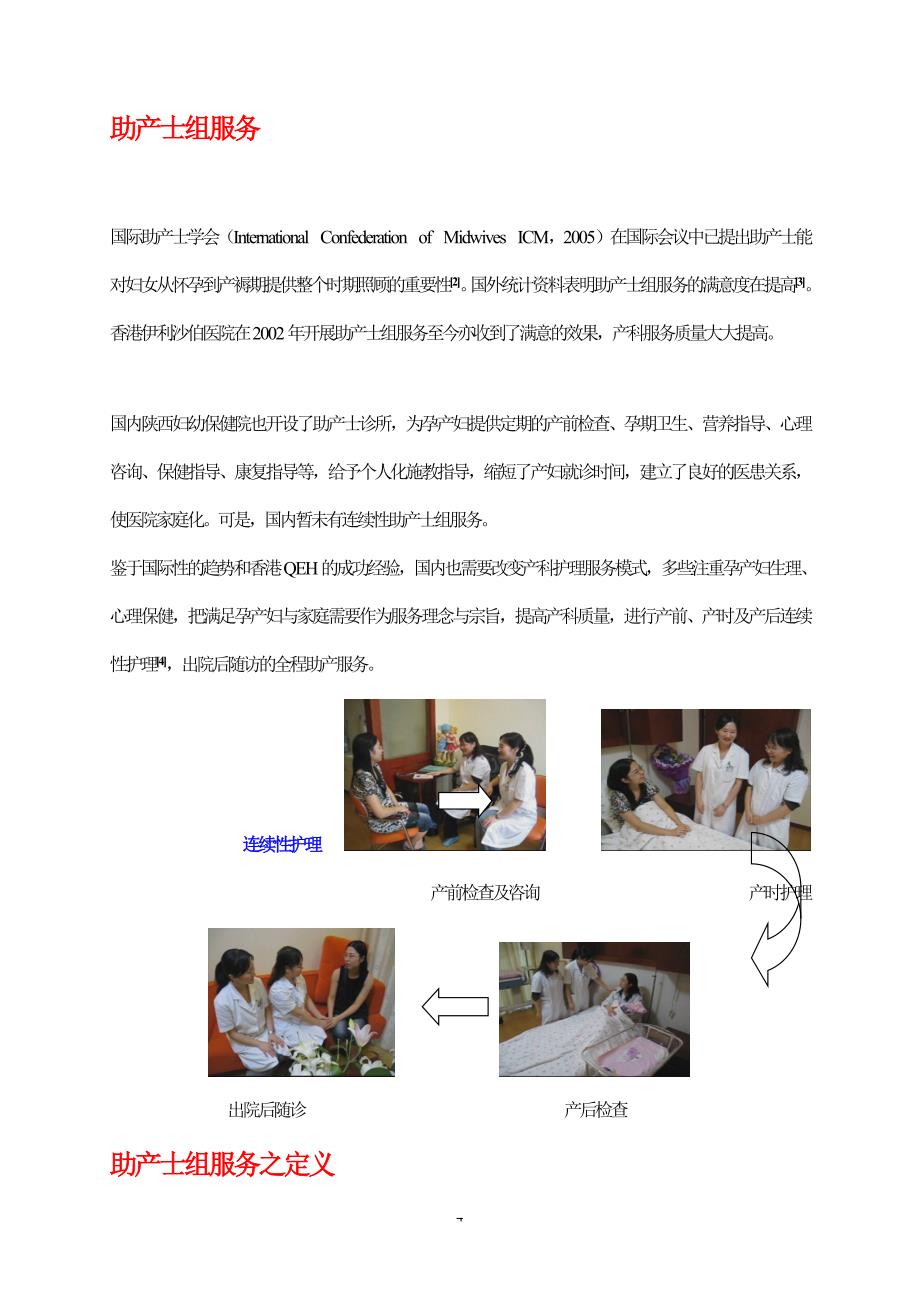 成立助產士組服務計划書_第4页