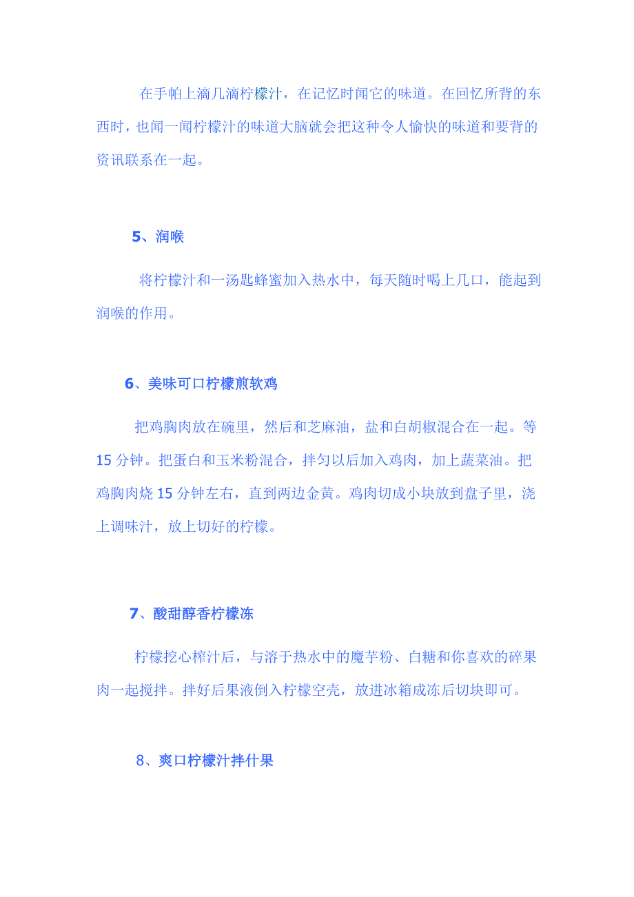 柠檬的吃法美容大全_第2页