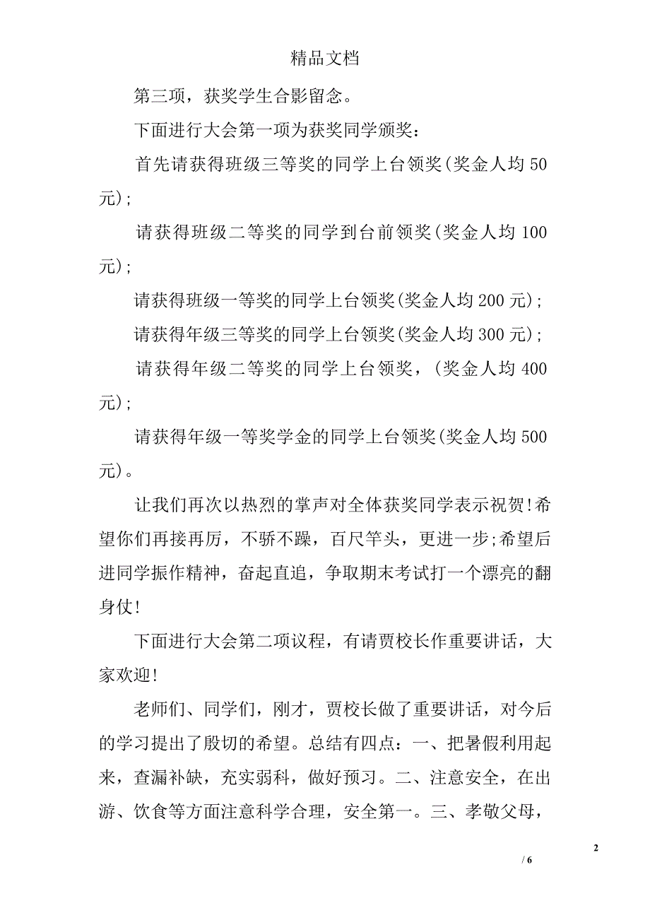 奖学金颁奖仪式主持词_第2页