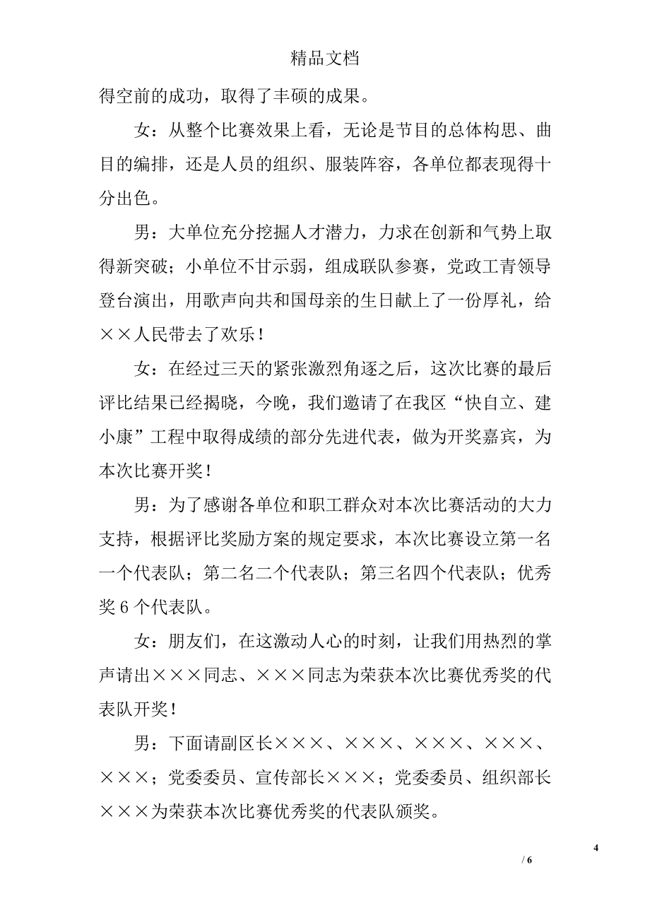 奖学金颁奖仪式主持词_第4页