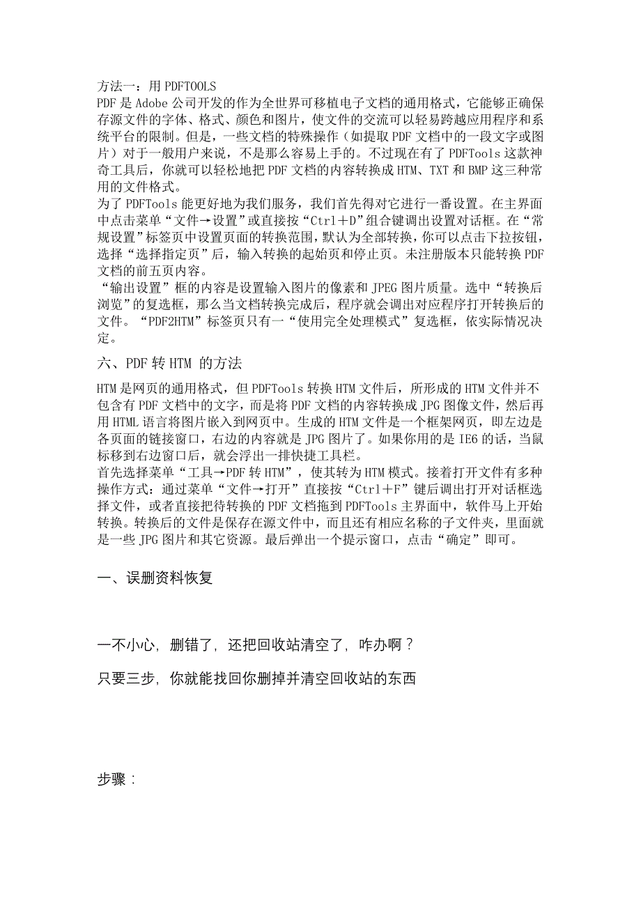 word.pdf转换_第3页