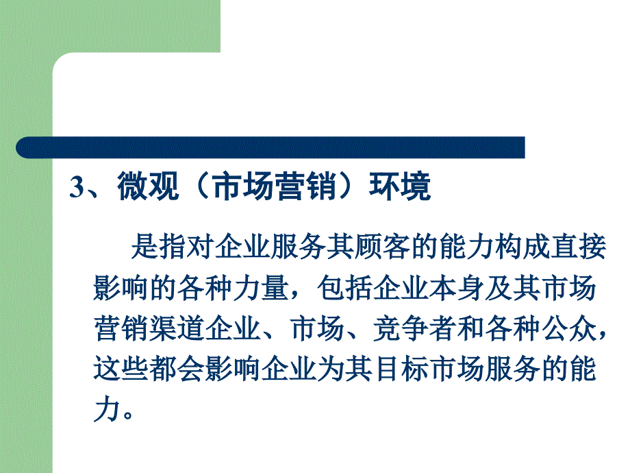 模块二_房地产市场营销环境分析_第3页