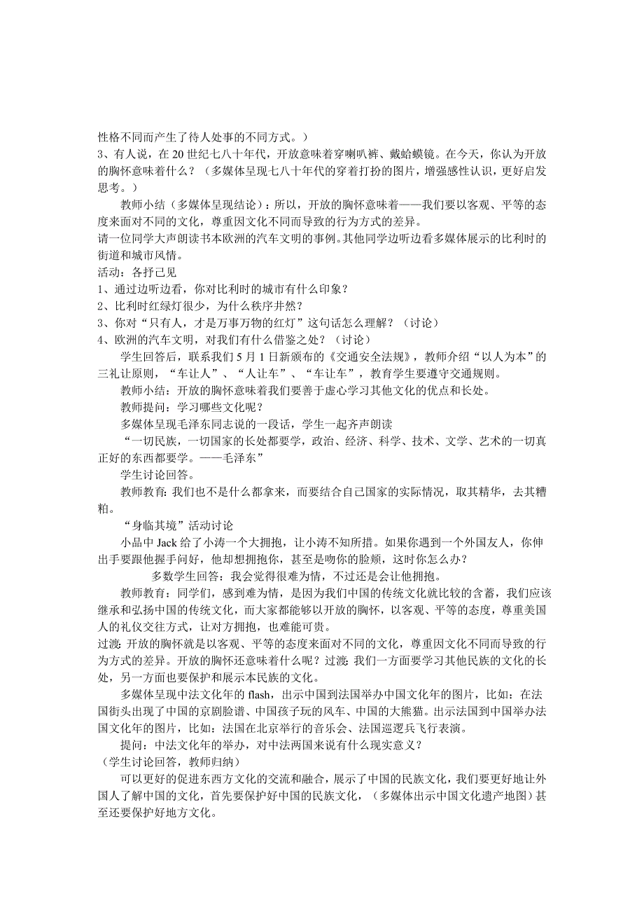 人教版八年级思想品德上册教案（全册）_第4页