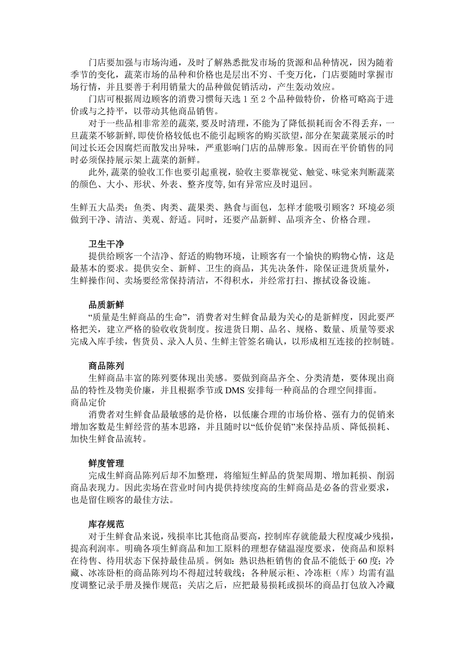 生鲜处蔬菜销售经营基本功_第2页