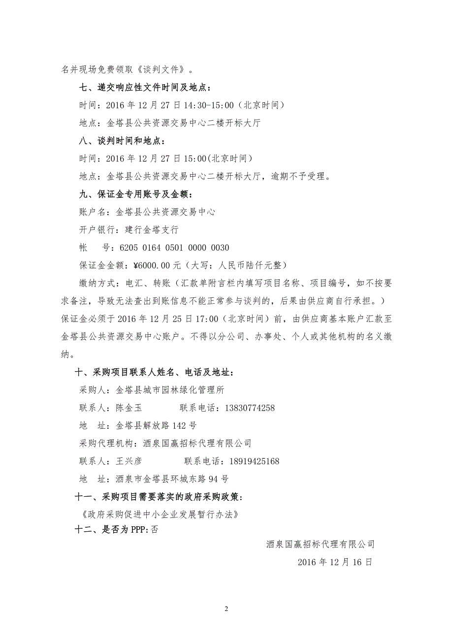 酒泉市金塔县城市园林绿化管理所_第4页