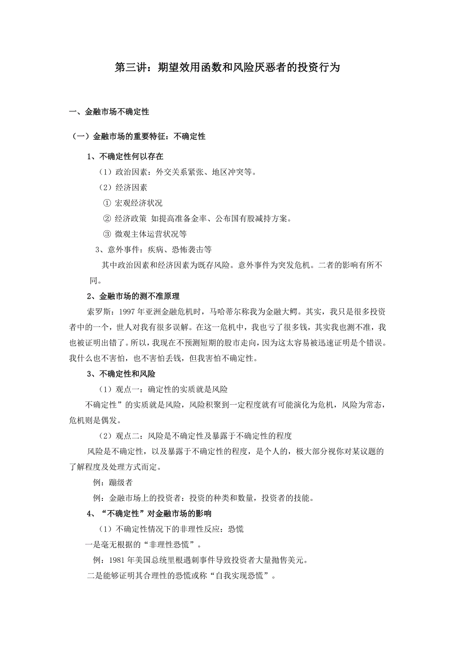 第三讲：期望效用函数和风险厌恶者的投资行为_第1页