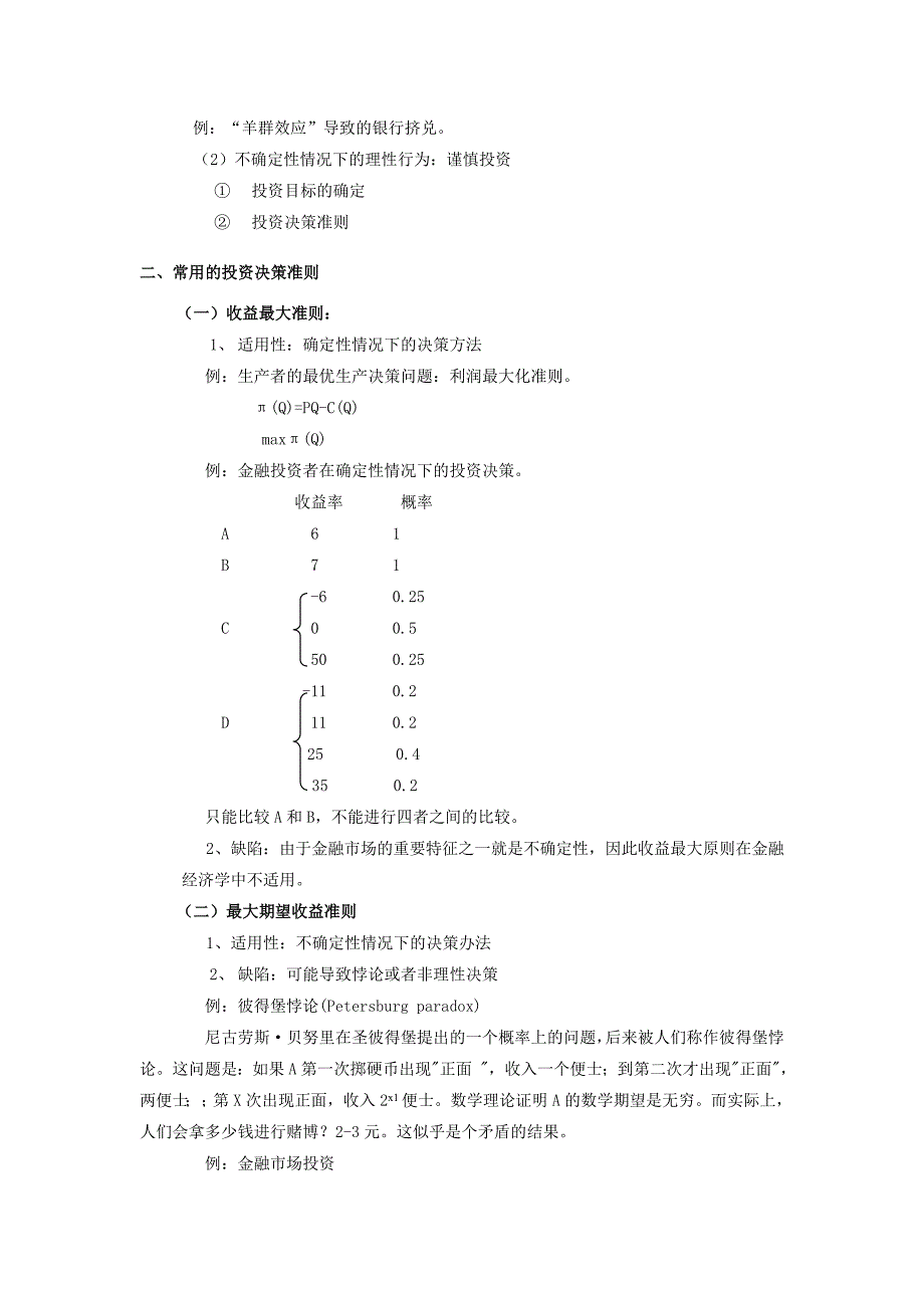 第三讲：期望效用函数和风险厌恶者的投资行为_第2页