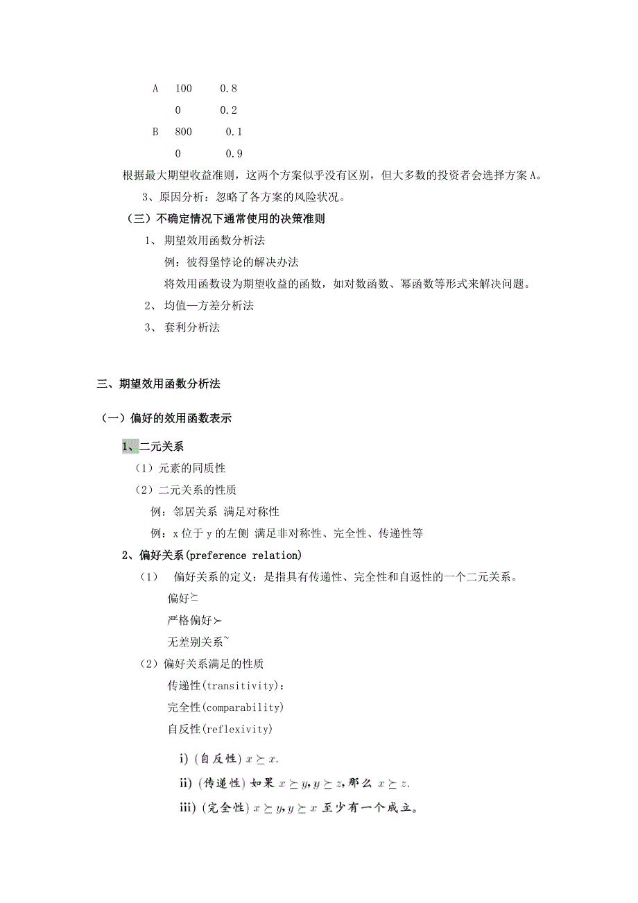 第三讲：期望效用函数和风险厌恶者的投资行为_第3页