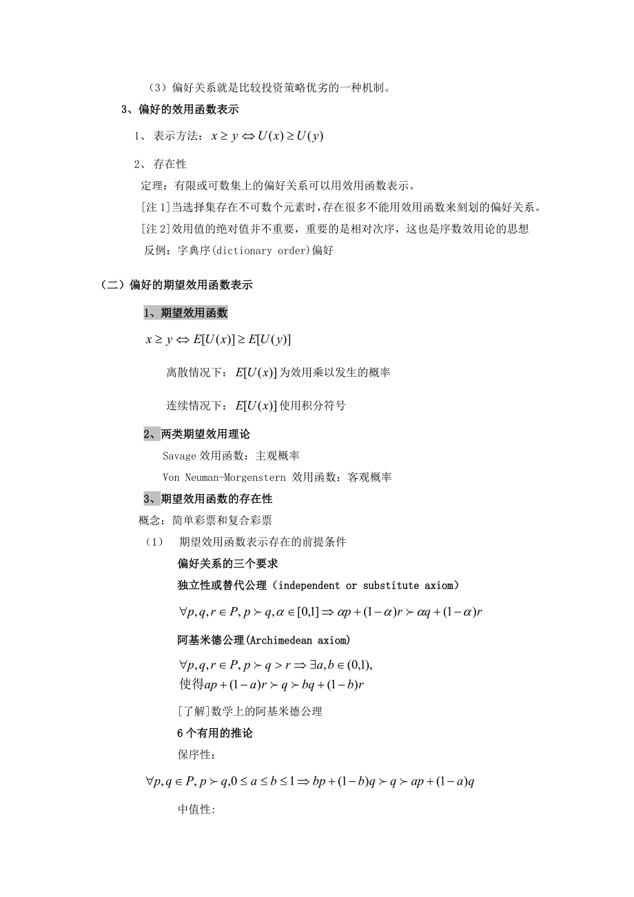 第三讲：期望效用函数和风险厌恶者的投资行为_第4页