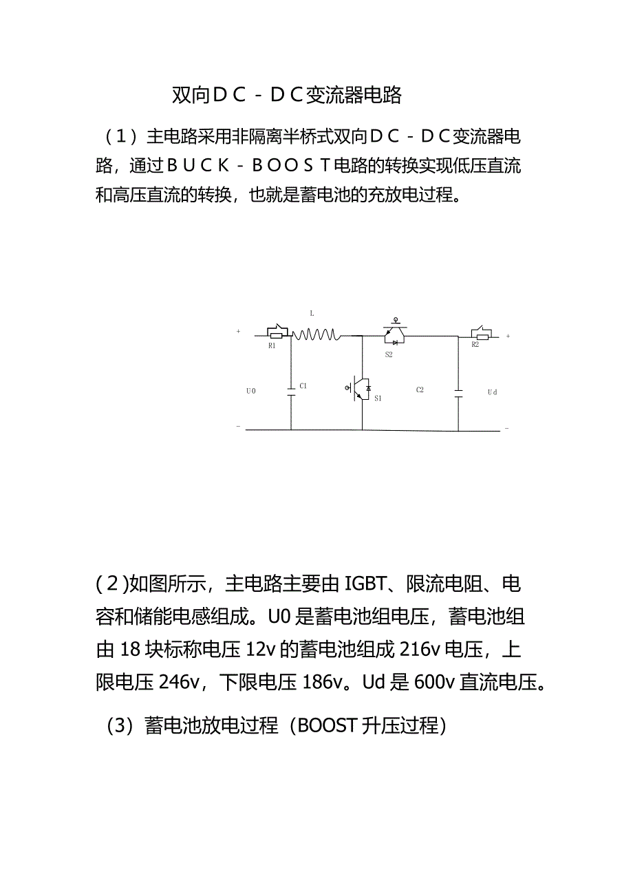 双向dcdc主电路_第1页