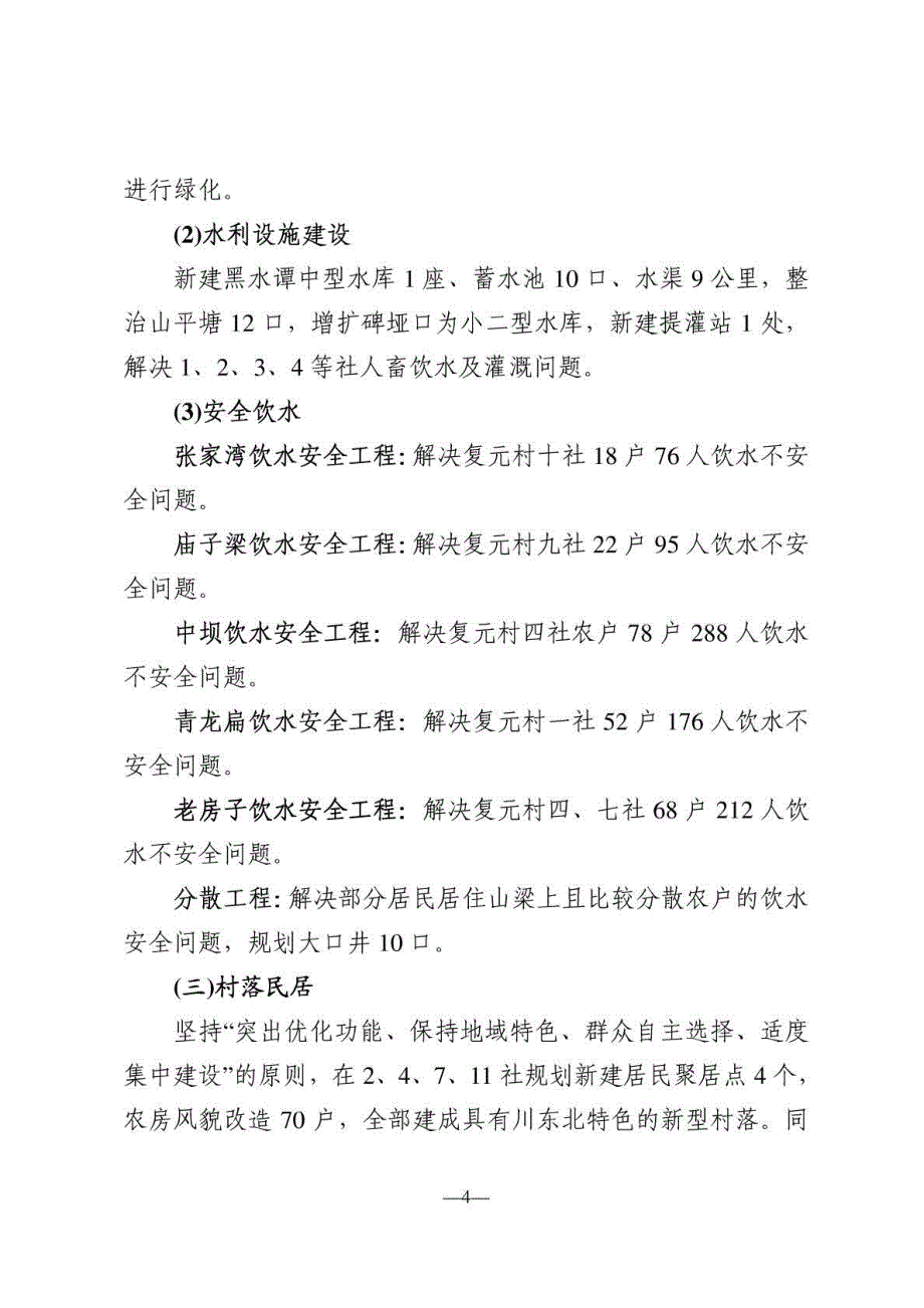 复元村新农村建设规划_第4页