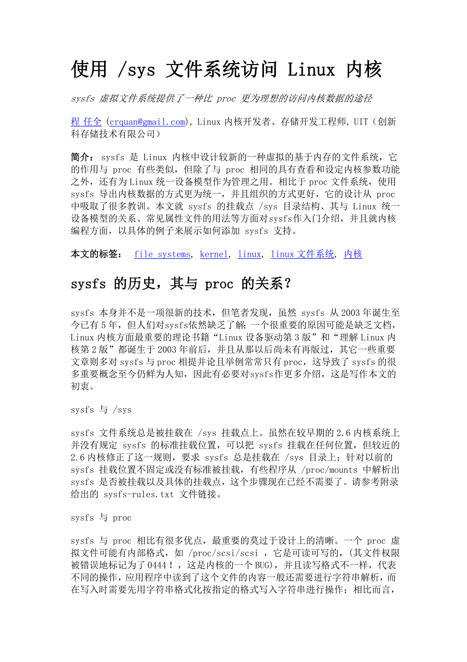 linux文件系统下sys目录功能_第1页