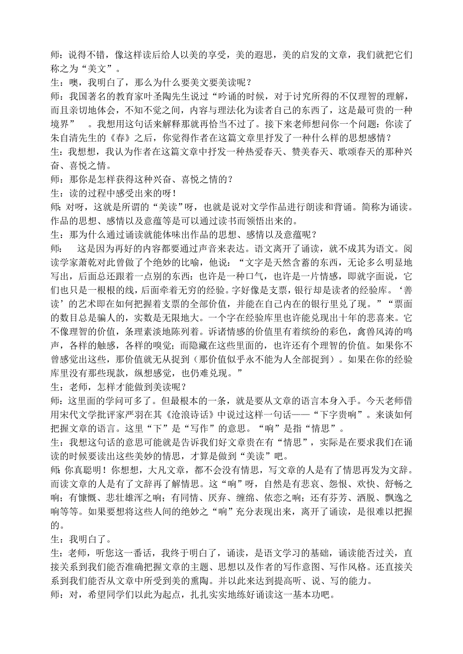 人教版语文七年级三单元_第2页