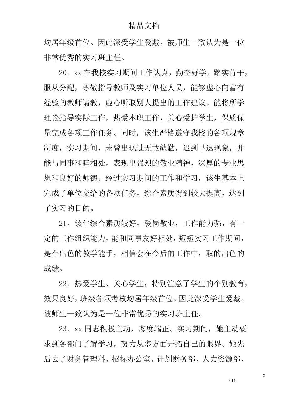 学院实习指导教师评语_第5页