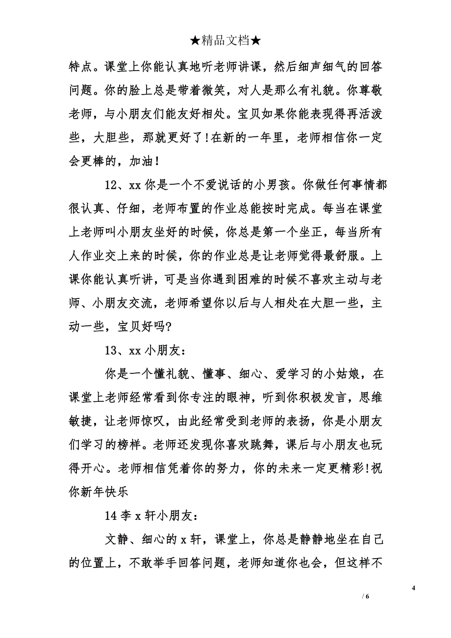 学前班幼儿周评语_第4页