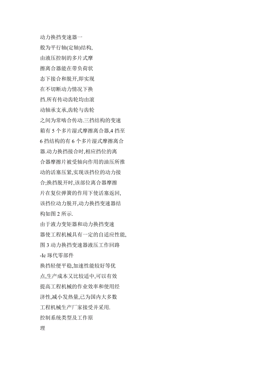 工程机械动力换挡变速器工作原理及应用_第4页