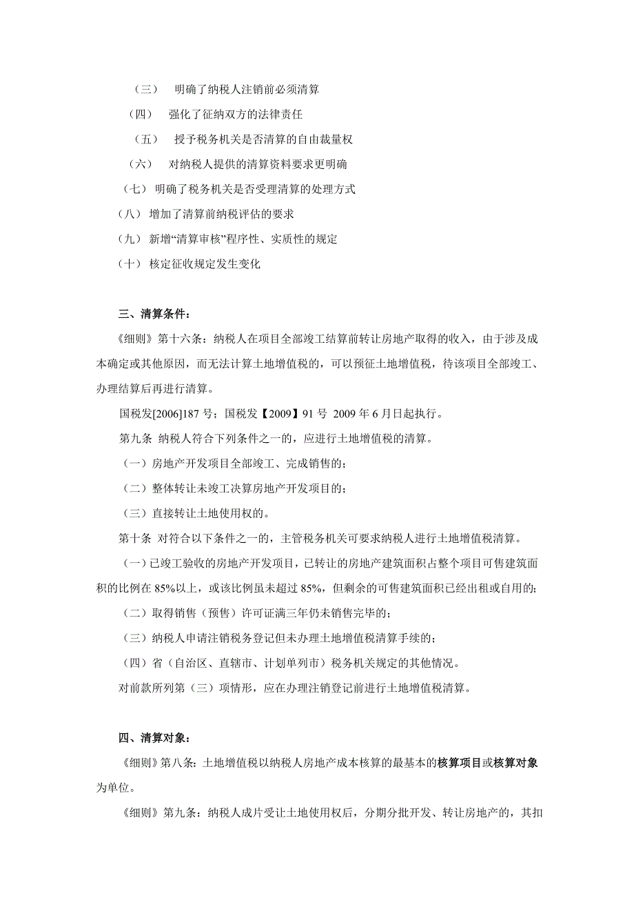 房地产、建筑业土地增值税清算新政策详细解析_第2页