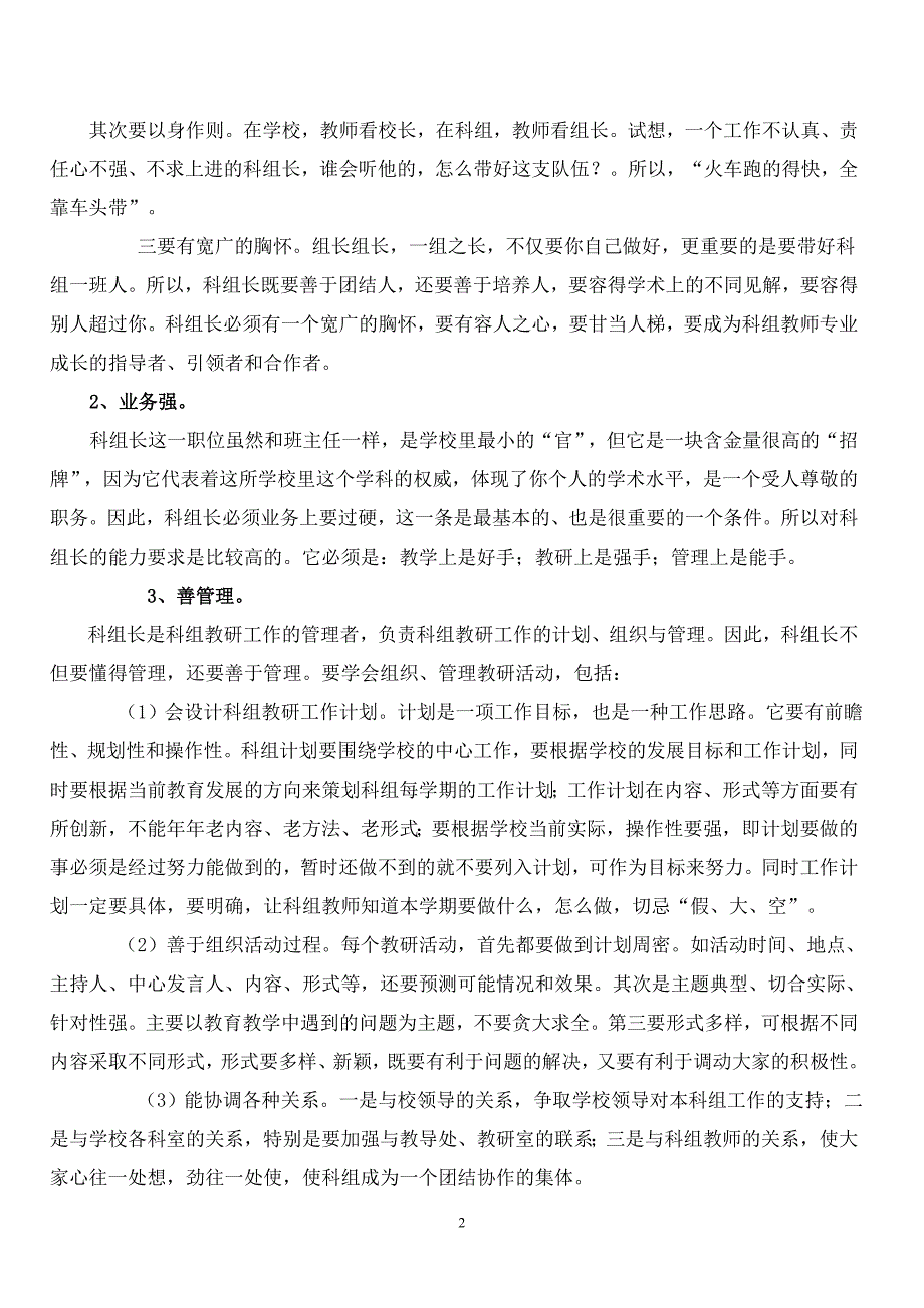 新课程背景下的科组建设与校本教研_第2页