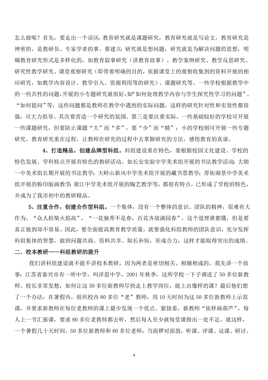 新课程背景下的科组建设与校本教研_第4页