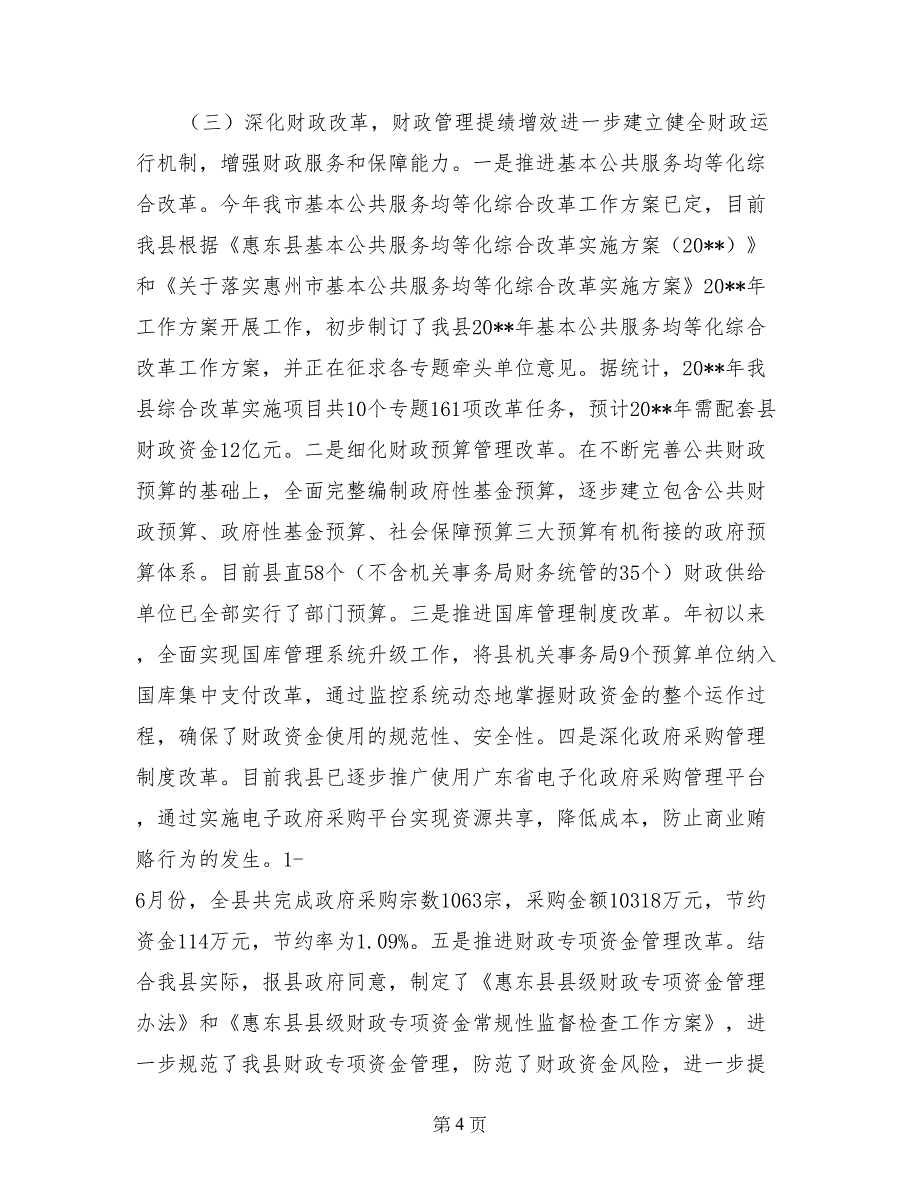 2017年财政局年度财政工作总结_第4页