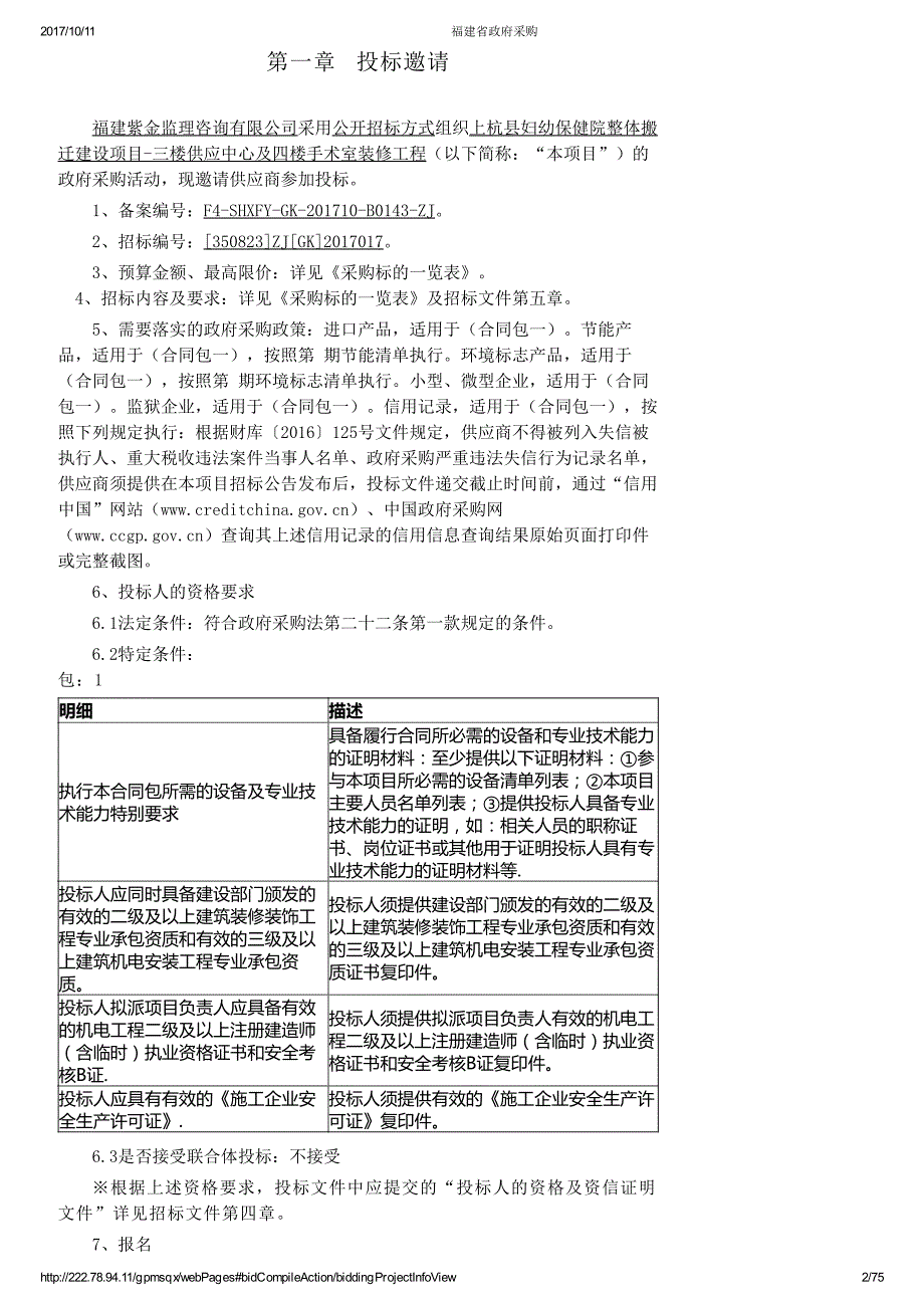 福建省政府采购货物和服务项目_第2页