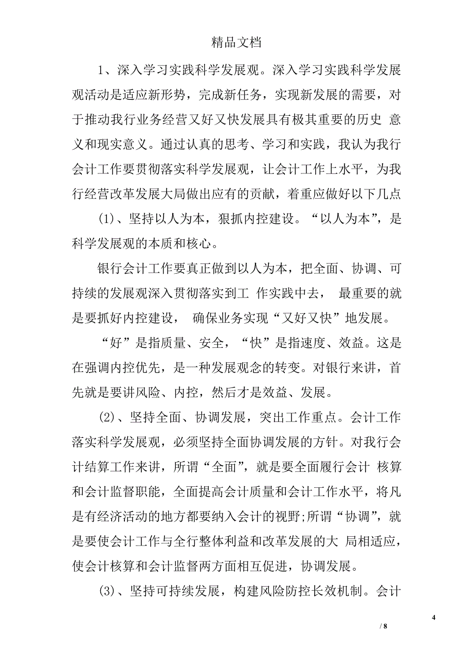 委派营运主管工作总结_第4页