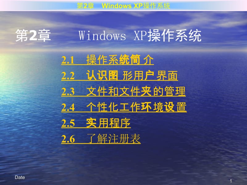 windows xp基本操作_第1页