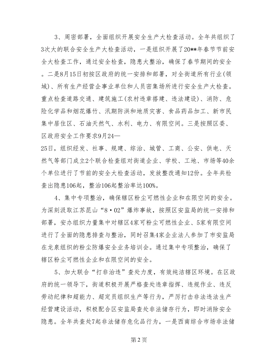 2017年街道安办工作总结_第2页