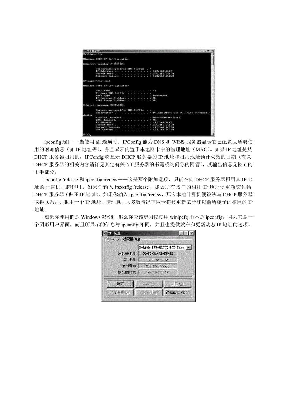 网络工程实训样本实验报告册_第5页