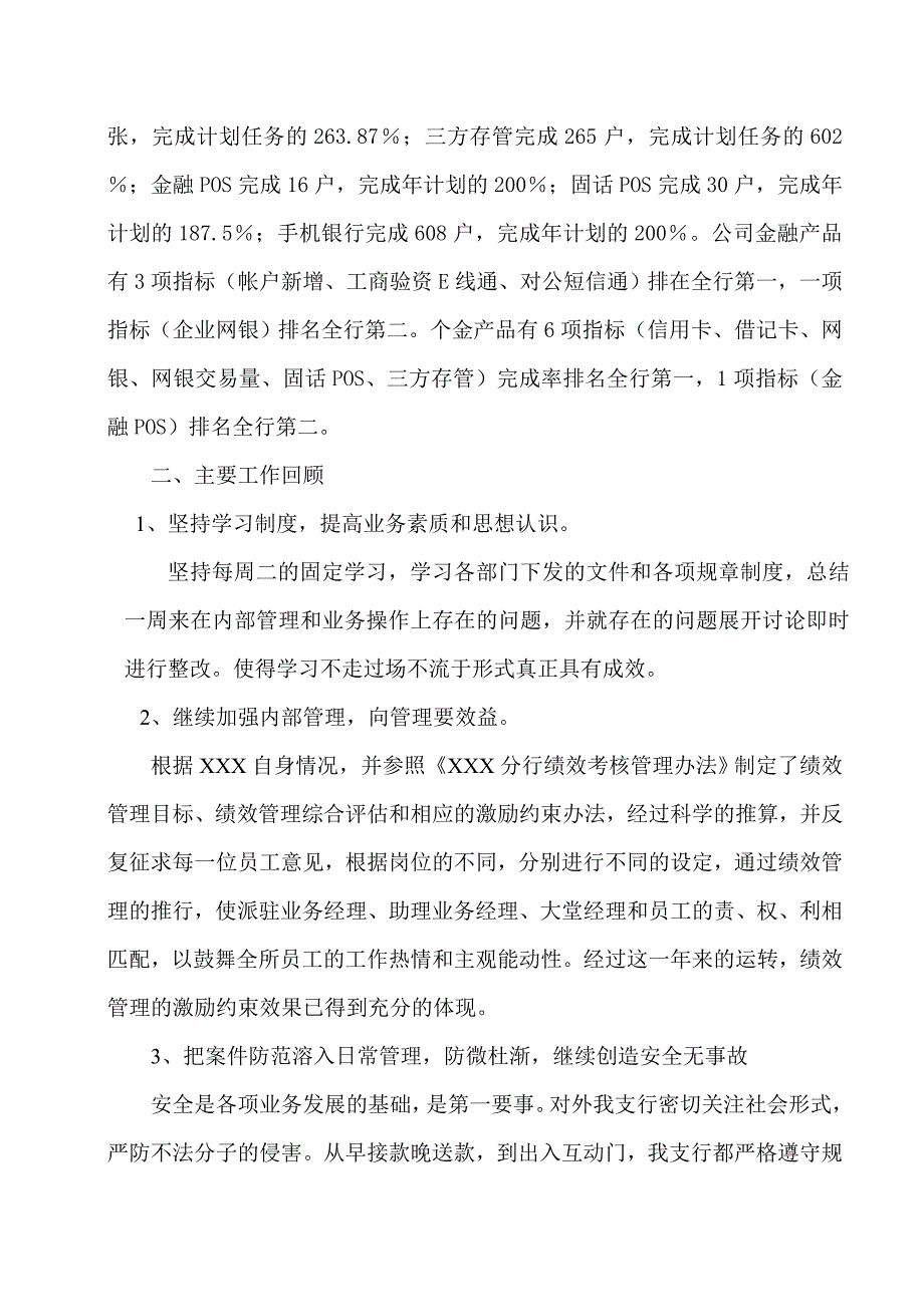 银行支行年终总结_第2页