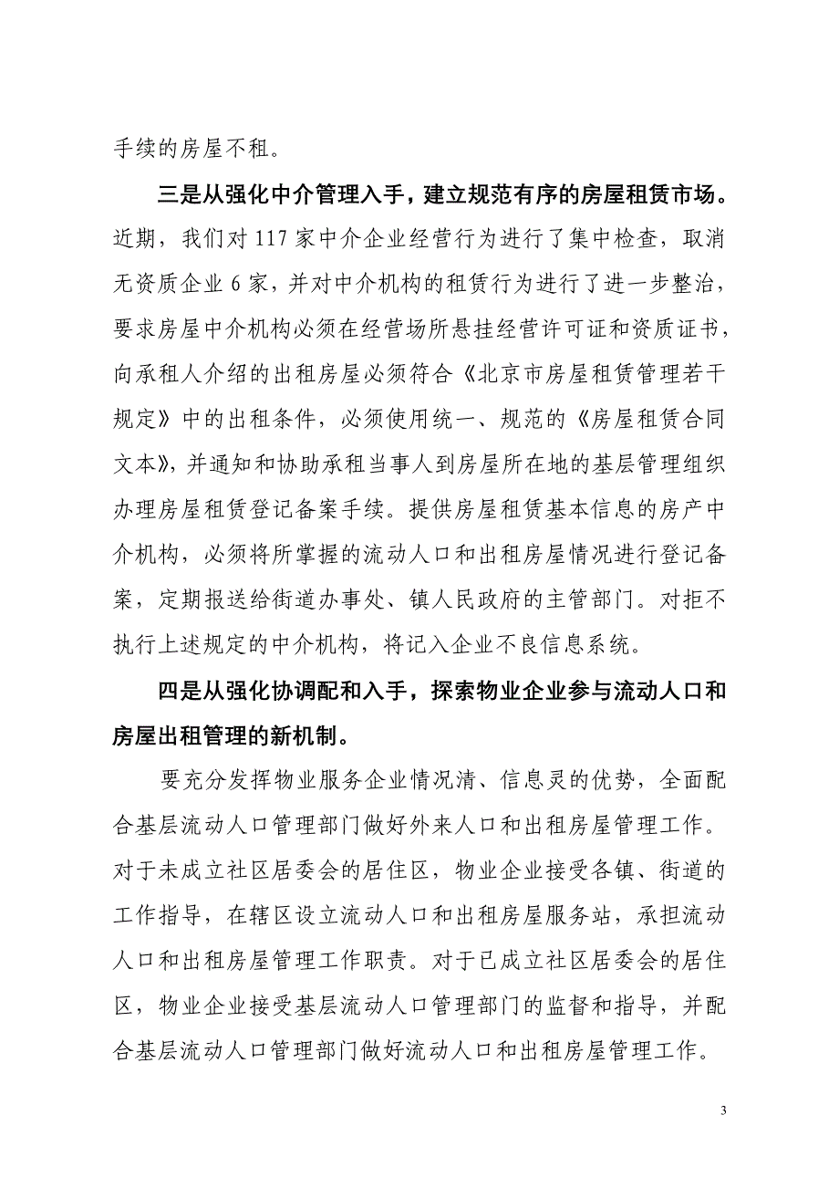 坚持以房管人强化用工管理_第3页