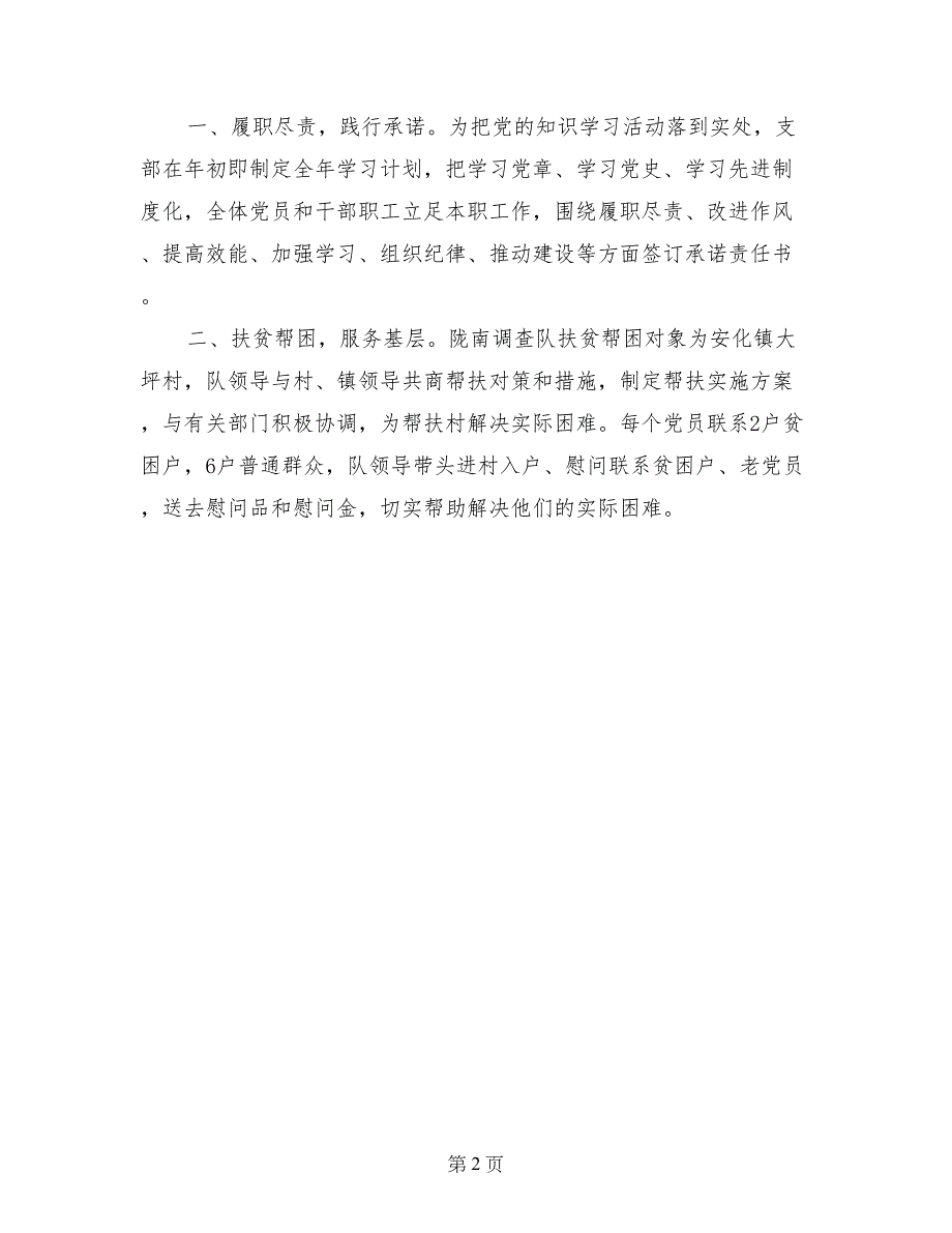 2017年7.1建党节主题活动简报_第2页