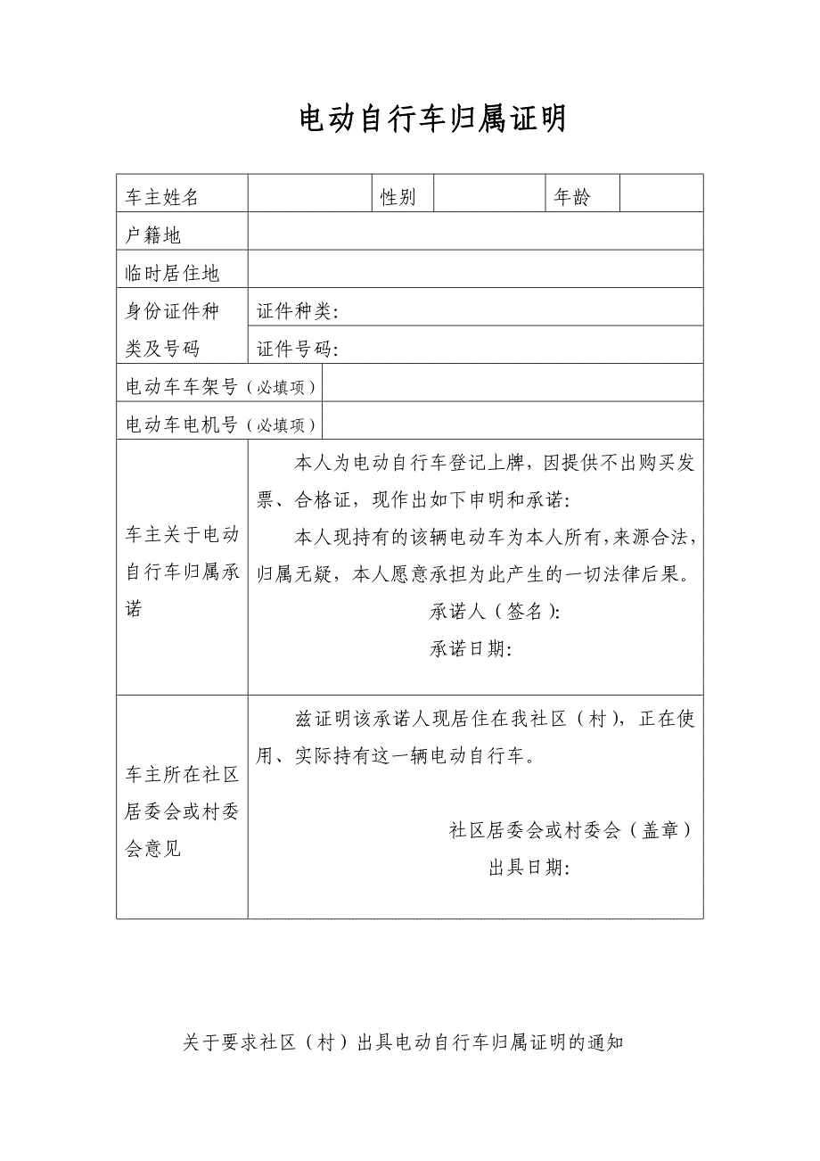 电动自行车归属证明_第1页