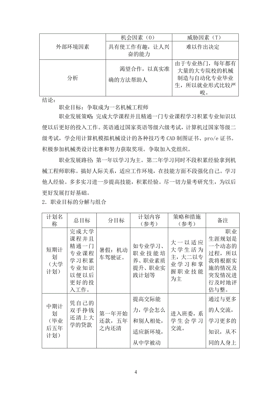 机械系机械制造与自动化大学生职业生涯规划书_第4页