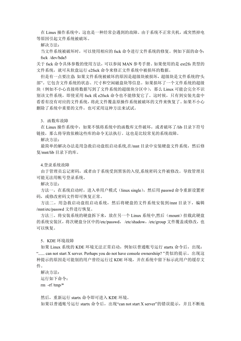 linux 常见故障诊断说明_第2页