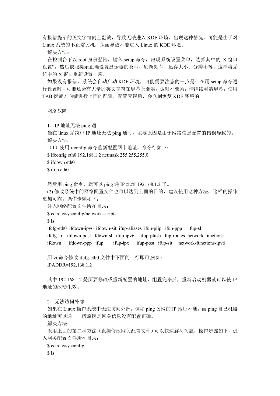linux 常见故障诊断说明_第3页