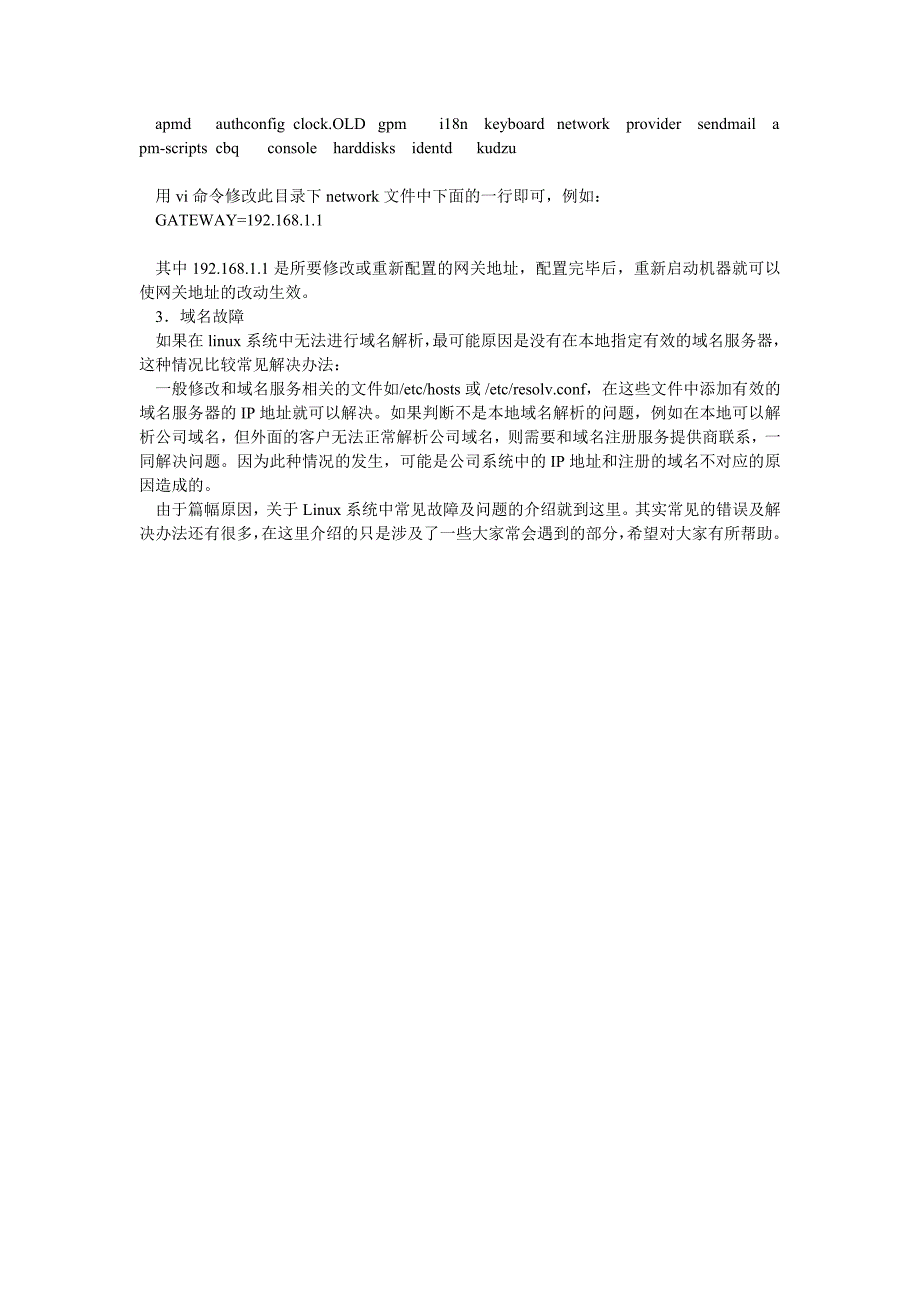 linux 常见故障诊断说明_第4页