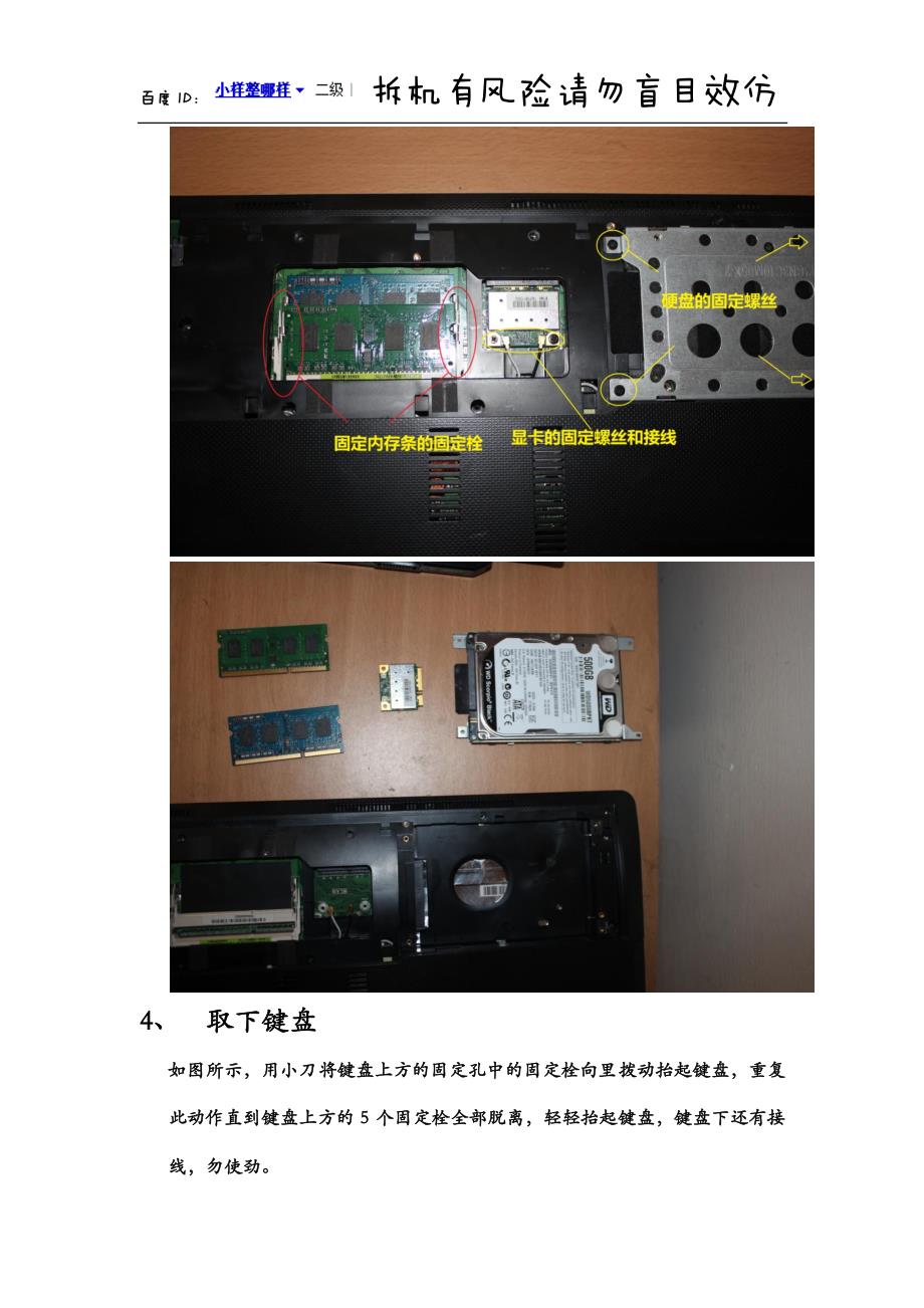 华硕a53s_拆机教程_图解_20140228更正_第4页