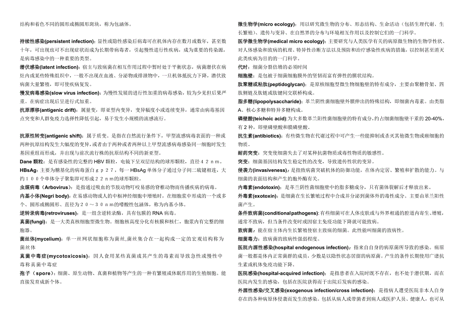 医学微生物名词解释双语版_第3页