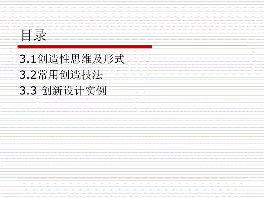 3 创造性设计方法_第2页
