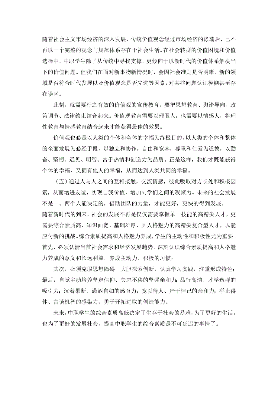 中职生综合素质调研报告_第4页