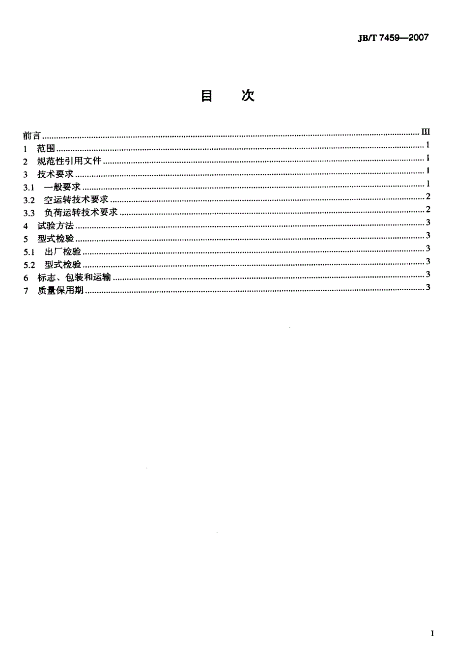 单钩抛喷丸清理机+技术条件_第2页