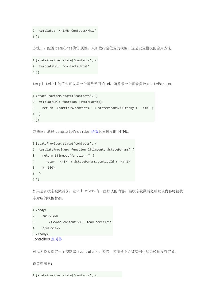 ui-route教程_第2页