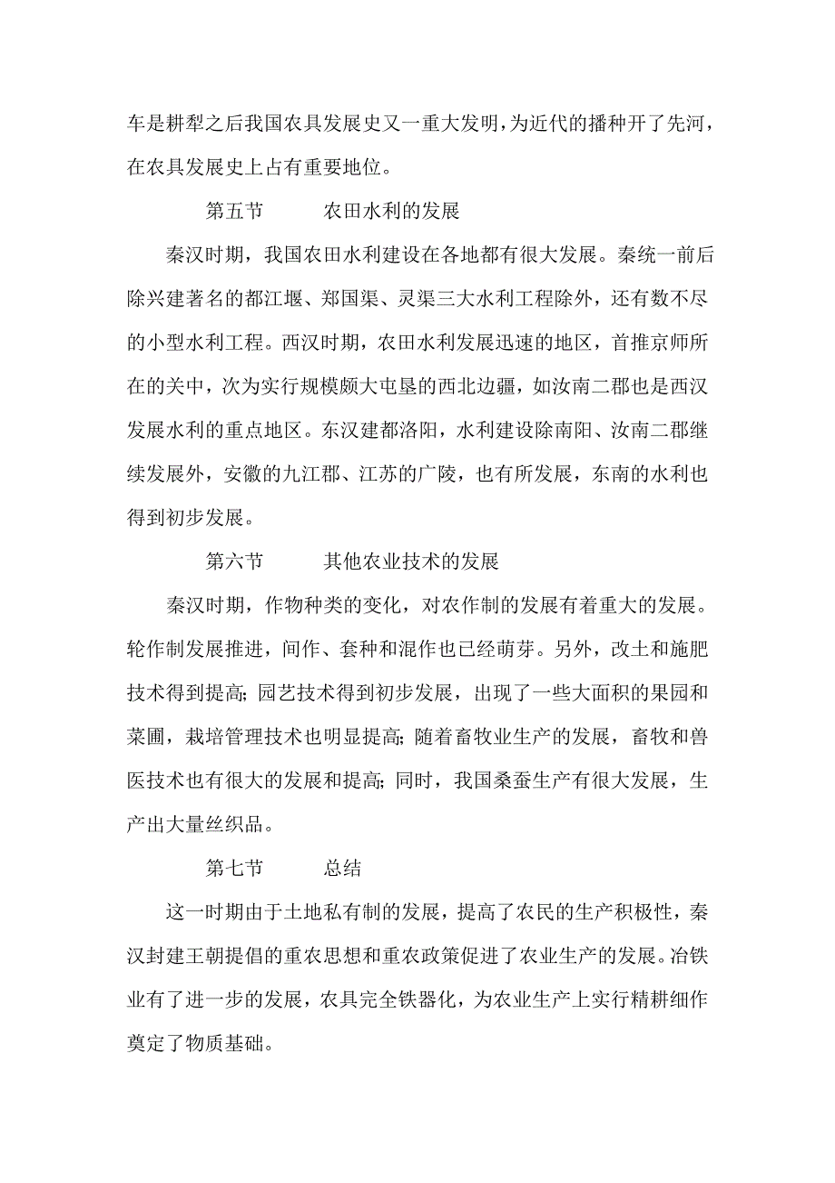 中国农业科技史选读课论文_第3页