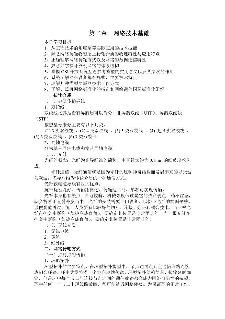 计算机网络应用基础教案_第3页