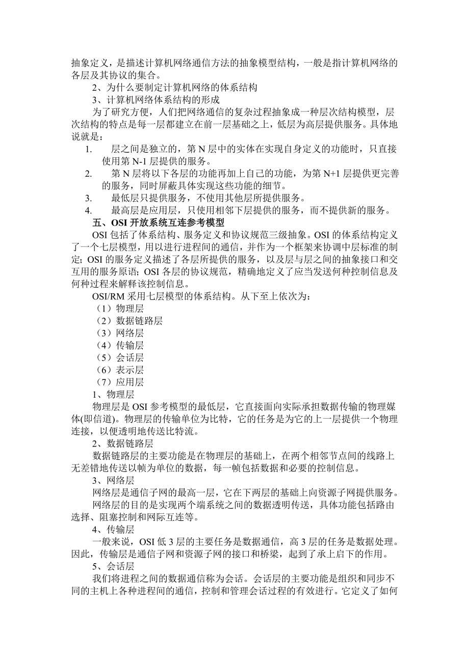 计算机网络应用基础教案_第5页