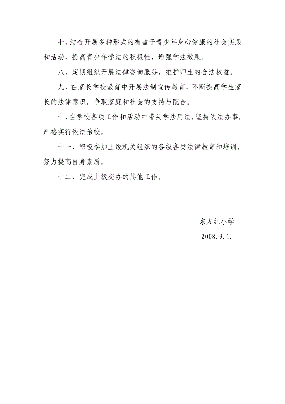 东方红小学法制副校长聘任文件_第2页