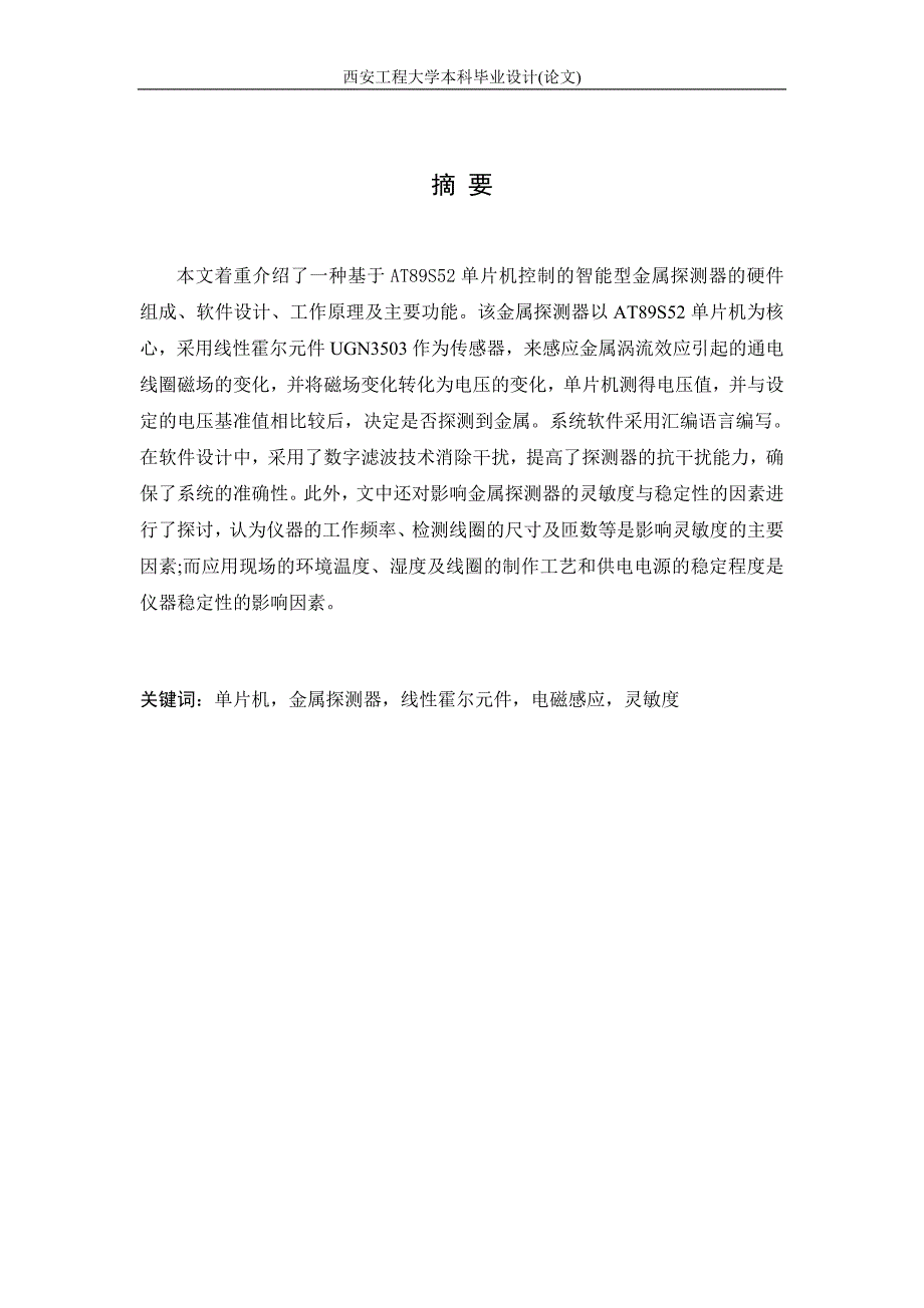 基于单片机的金属探测器的设计阅读_第1页