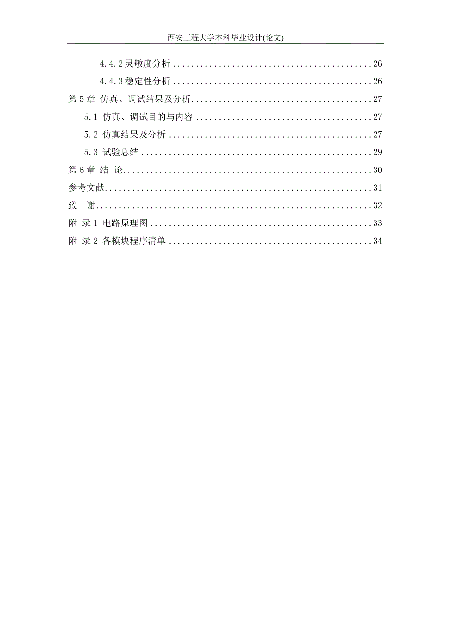 基于单片机的金属探测器的设计阅读_第4页